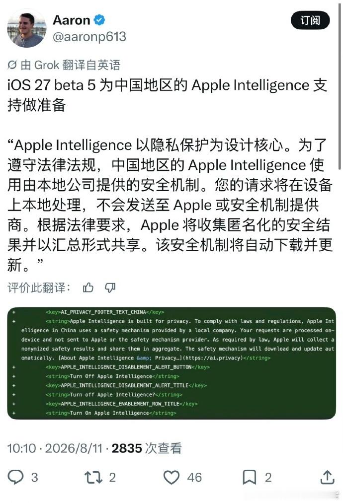 国行苹果AI支持机型iOS27Beta5底层代码已经做好苹果AI的上线准备