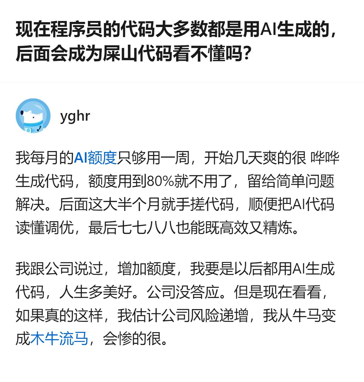 现在程序员用AI生成代码，根本不是躺平甩锅，反而得花大把时间啃AI的烂代码，不然