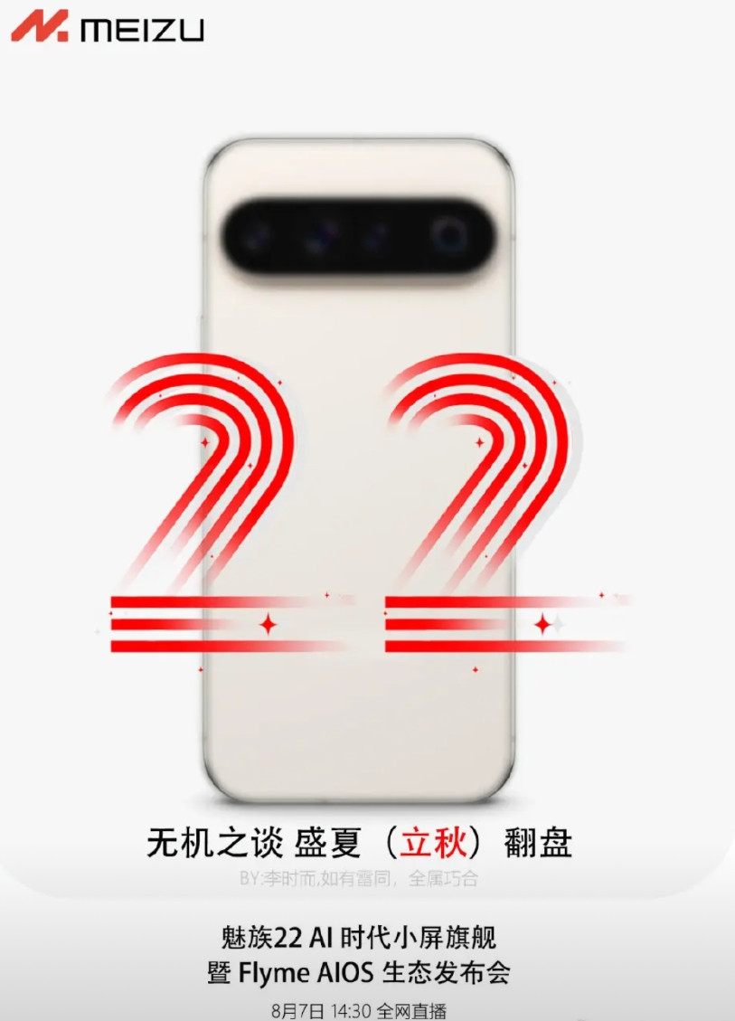 魅族一直以来都是独树一帜的存在，对于魅族22，经不经典不要管，魅友们到底喜欢哪一
