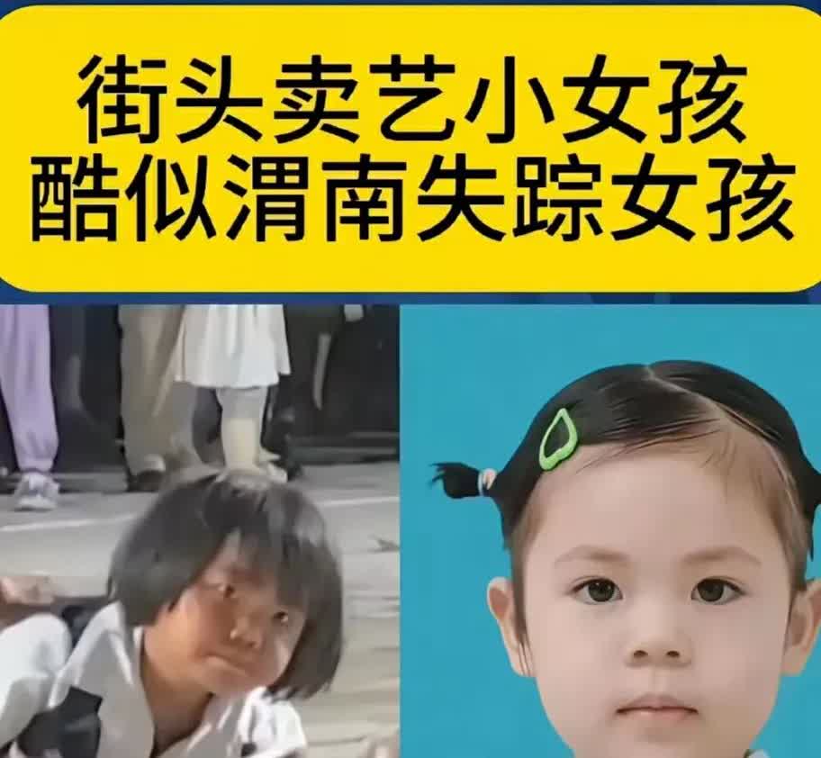 最近，陕西失踪女童曹乐琪事件闹的是沸沸扬扬，很多热心网友都在帮忙转发，希望引起有