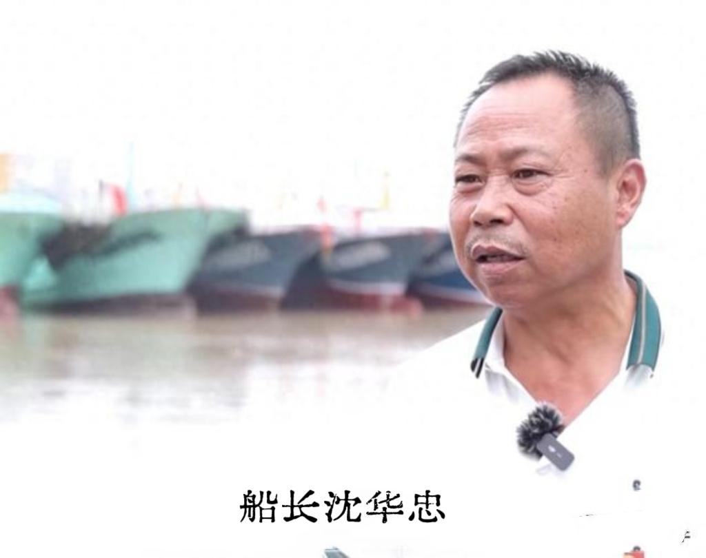 2024年3月，浙江58岁的船老大沈华忠正指挥着船员们在东海下网捕蟹。不经意间，