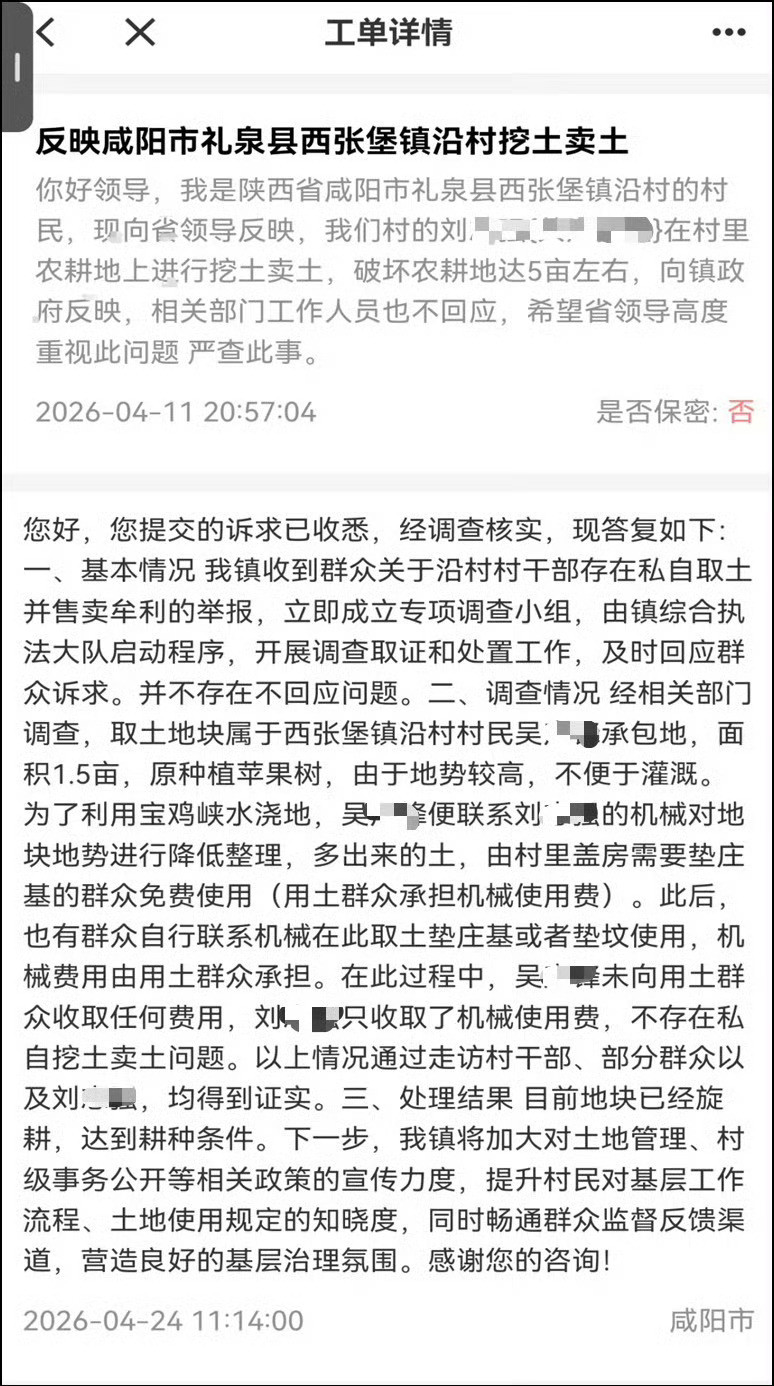 三秦二三事【咸阳礼泉县村民举报有人挖掘农用地取土售卖，执法部门回复：卖的是“服务