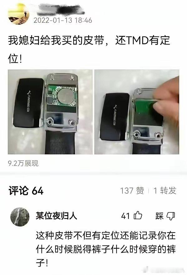 千万不要把腰带落在公司自己回家了。