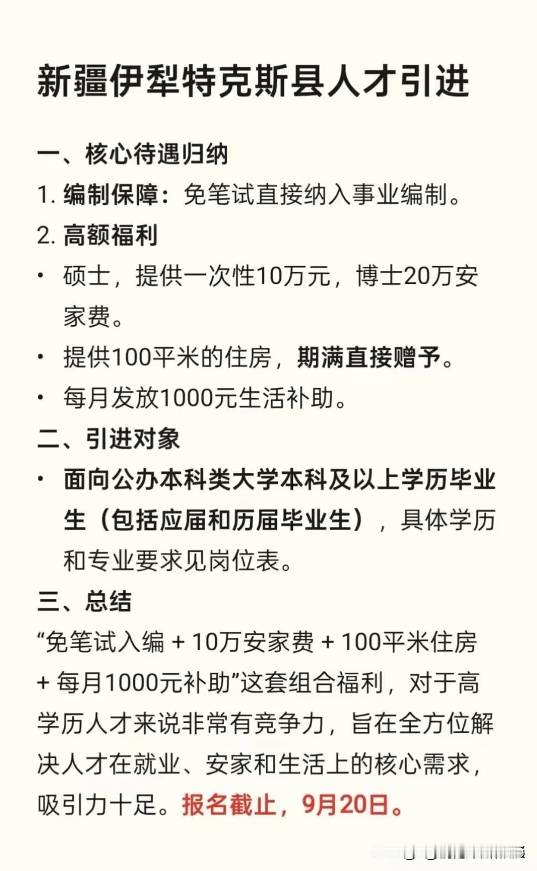 新疆伊犁特克斯县的人才引进政策简直太实在了！考公编的人都知道，平时刷题笔试累到崩