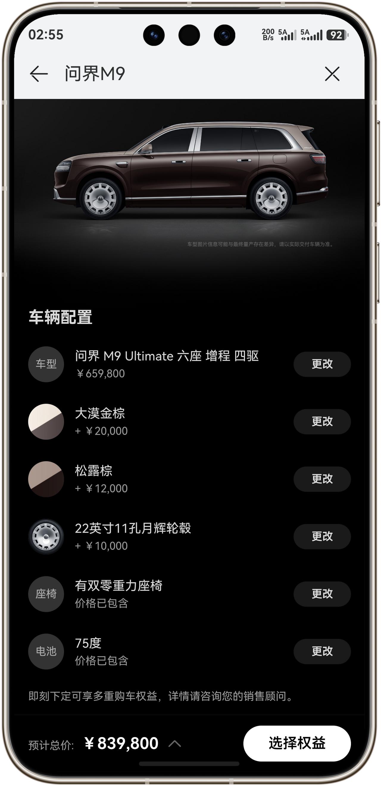 问界M9、蔚来ES9、极氪9X、理想L9四款旗舰车型全部满配的价格分别是：