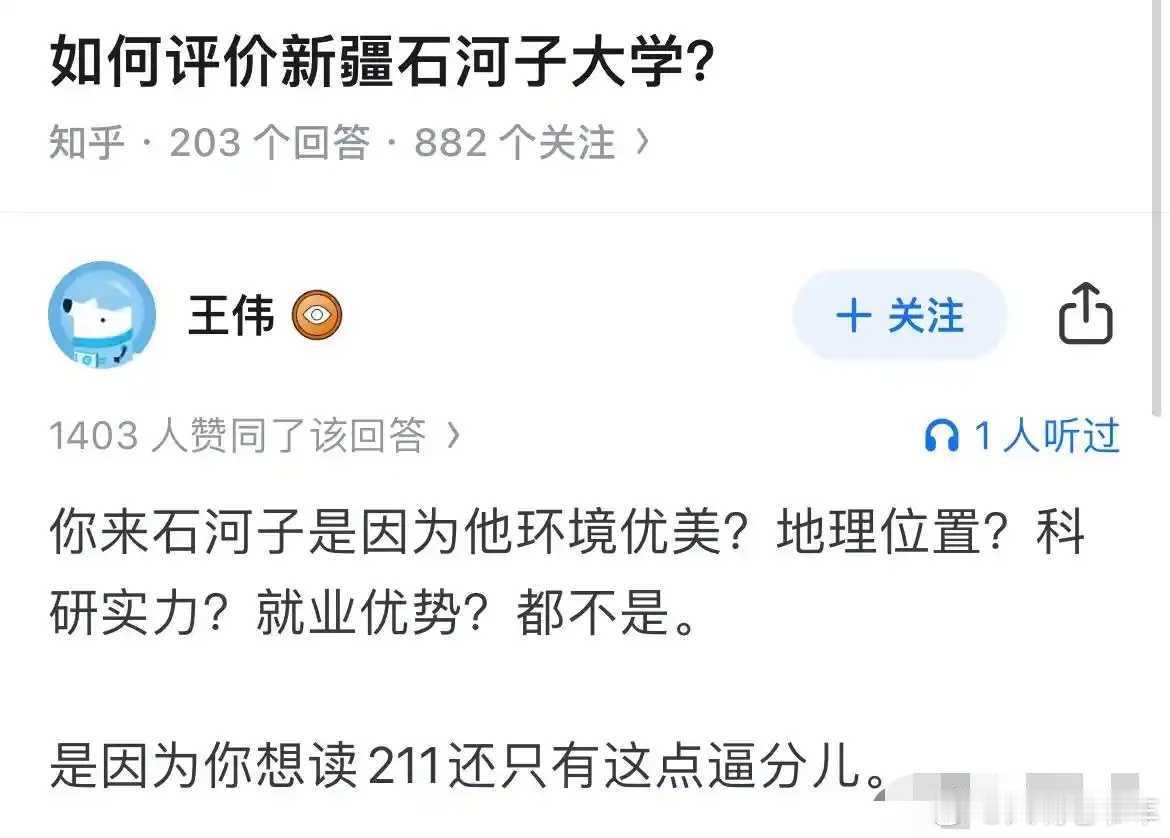 读书211大学——石河子大学就这么不堪的吗？😂😂😂​​​