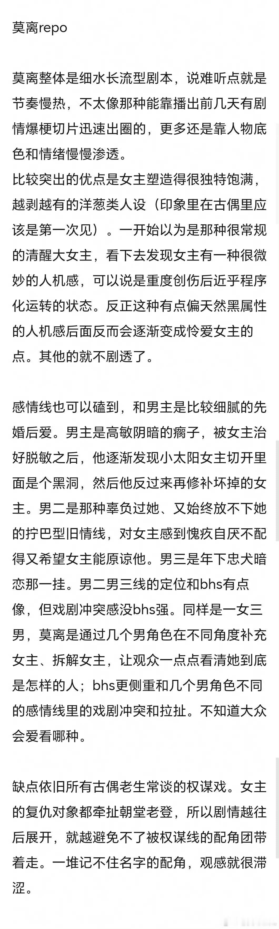 捡到的莫离repo，说开头有点慢热属于娓娓道来那种，这很林玉芬，女主人设描述那一