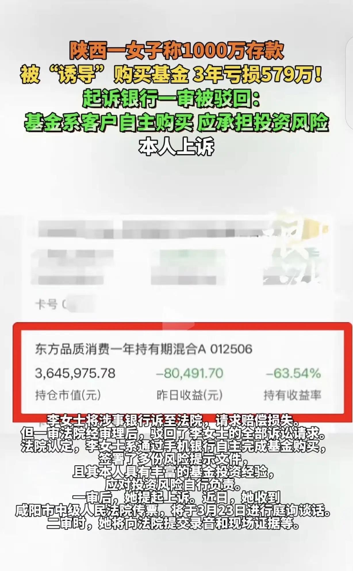 陕西咸阳，一女子有1000万，她接到某银行负责人电话，说他存款任务没完成，让女子