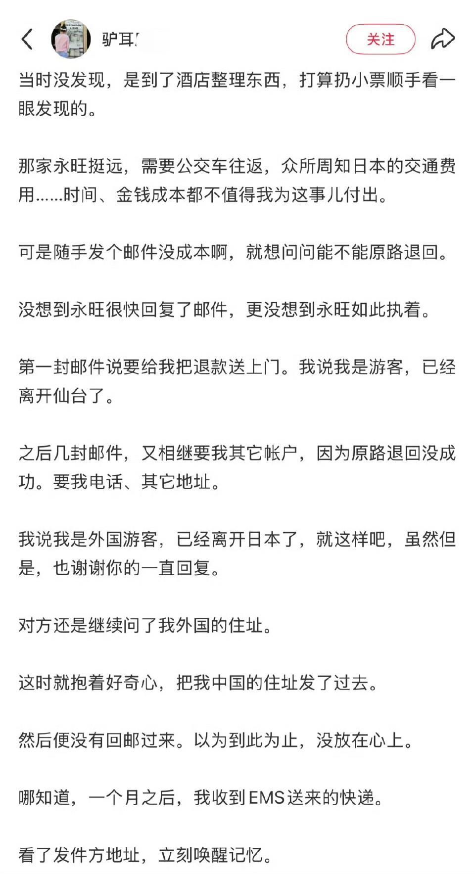 今天刷到最冷幽默的帖，楼主在日本被错收450日元，日本人赔了张3000日元现金卡