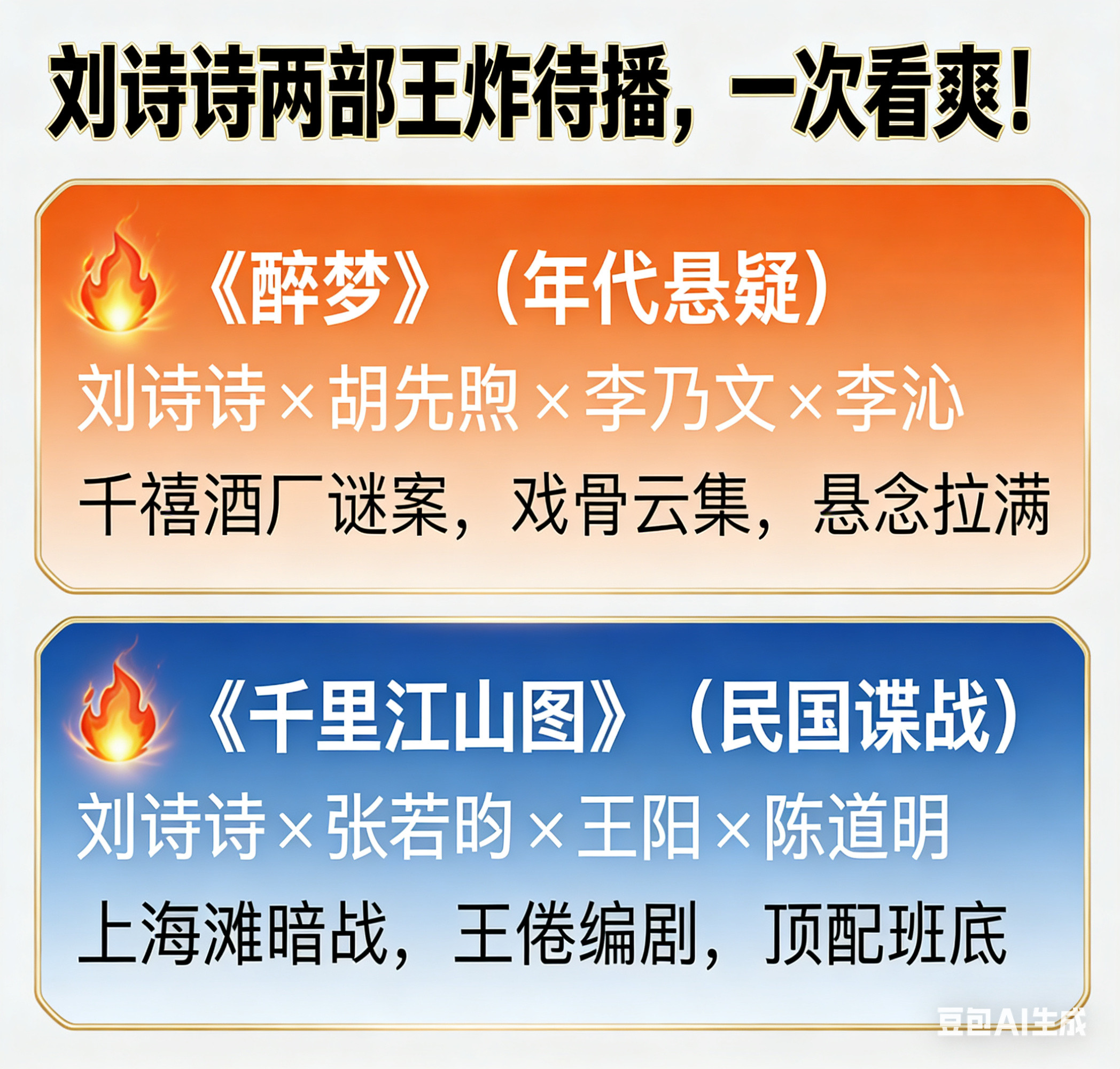 刘诗诗4月行程来了，所以网传的代言🍉到底真的假的？四月行程图
