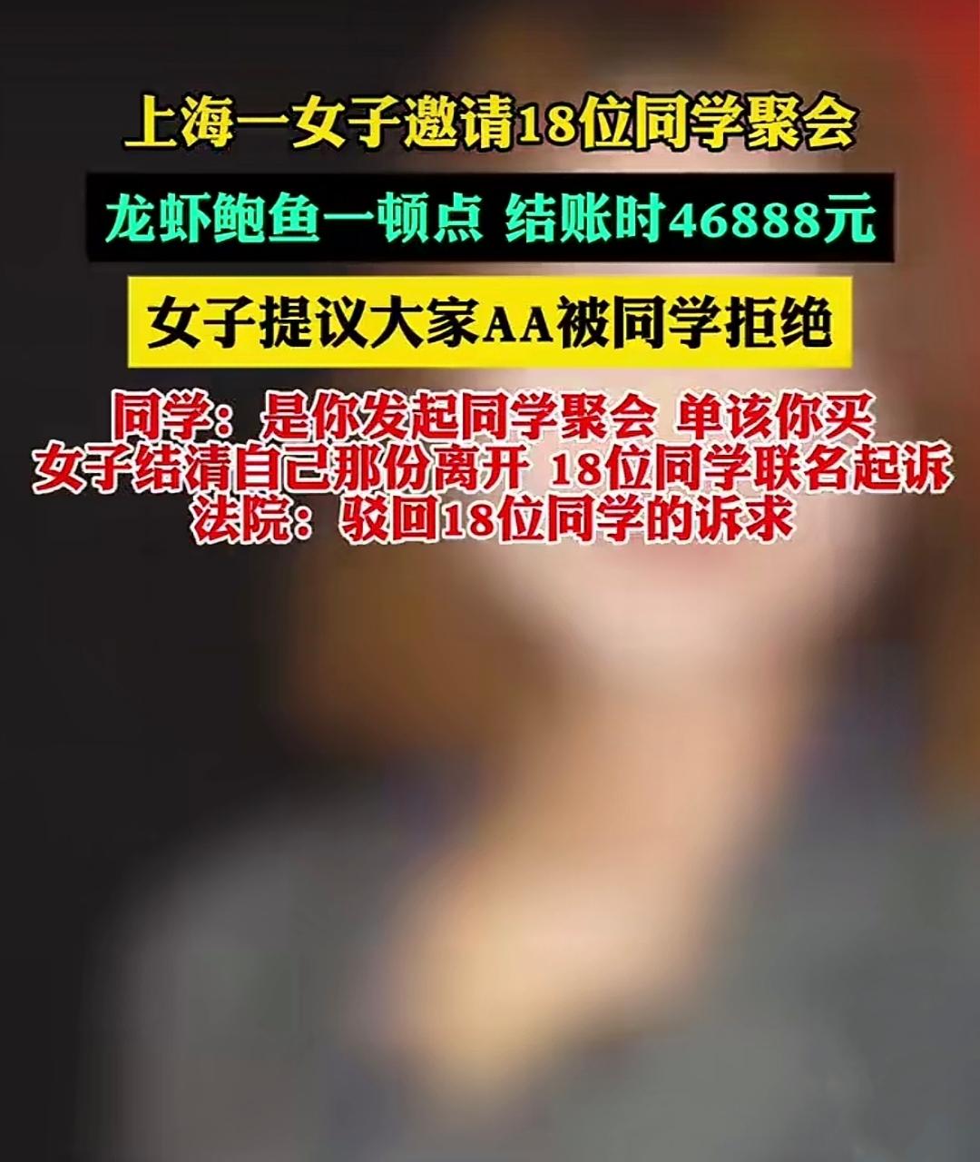 现在的同学感情也太水了吧？上海陈女士好心组织一场同学会，竟会为了买单，被昔日的