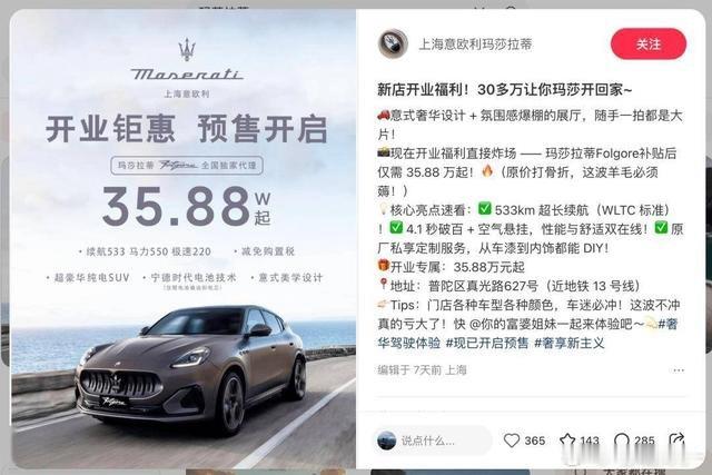 分享一个最近很热闹的事儿，曾经售价89.88万的玛莎拉蒂纯电SUVGrecal