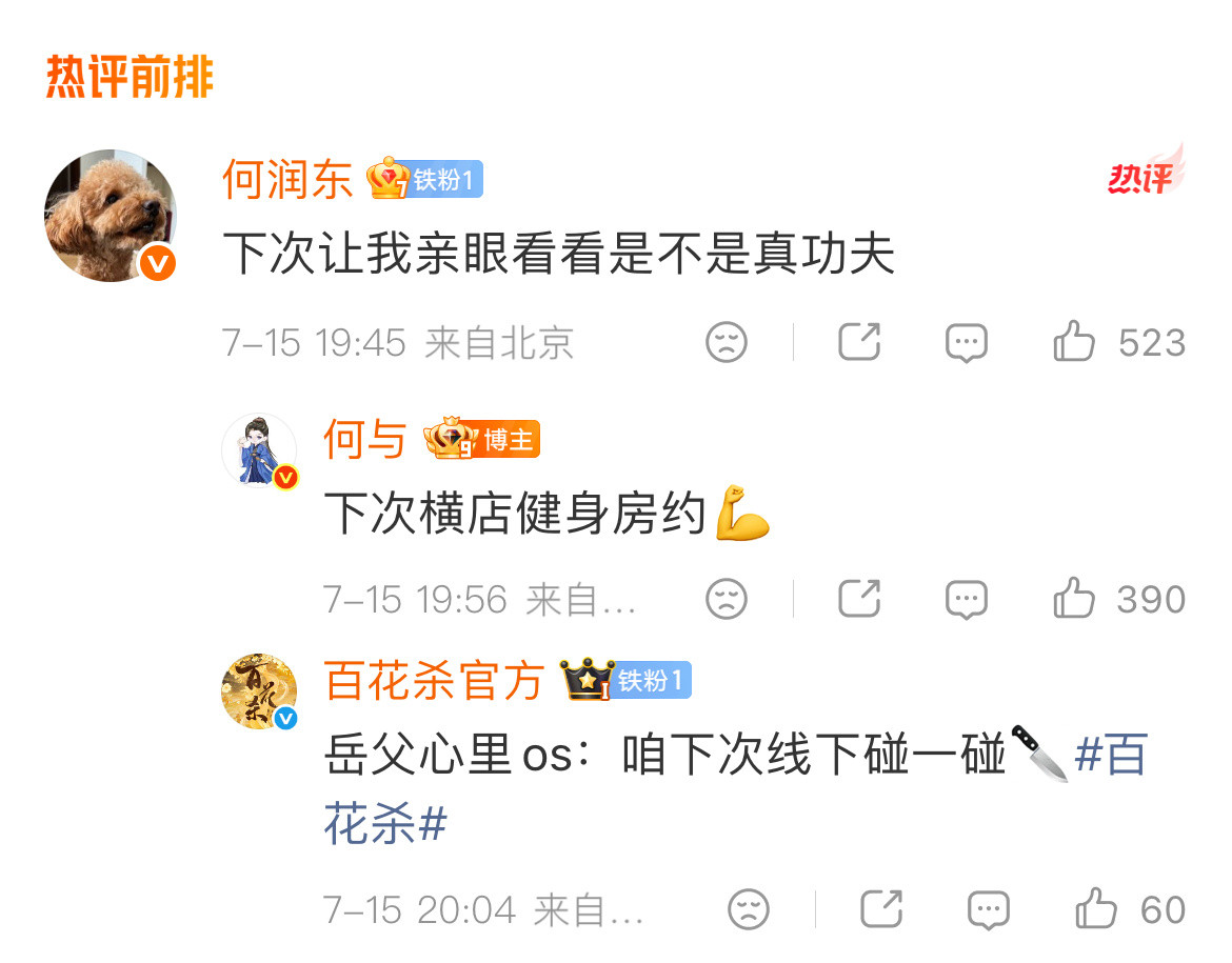 何与何与要跟何润东切磋健身吗何润东摸到何与肩膀的反应众所周知何润东一直是圈内健身
