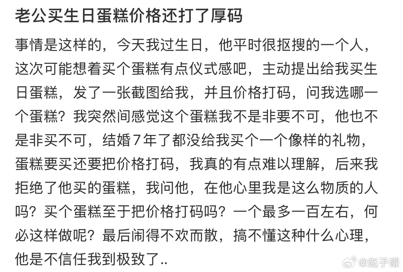 老公买生日蛋糕价格还打了厚码​​​