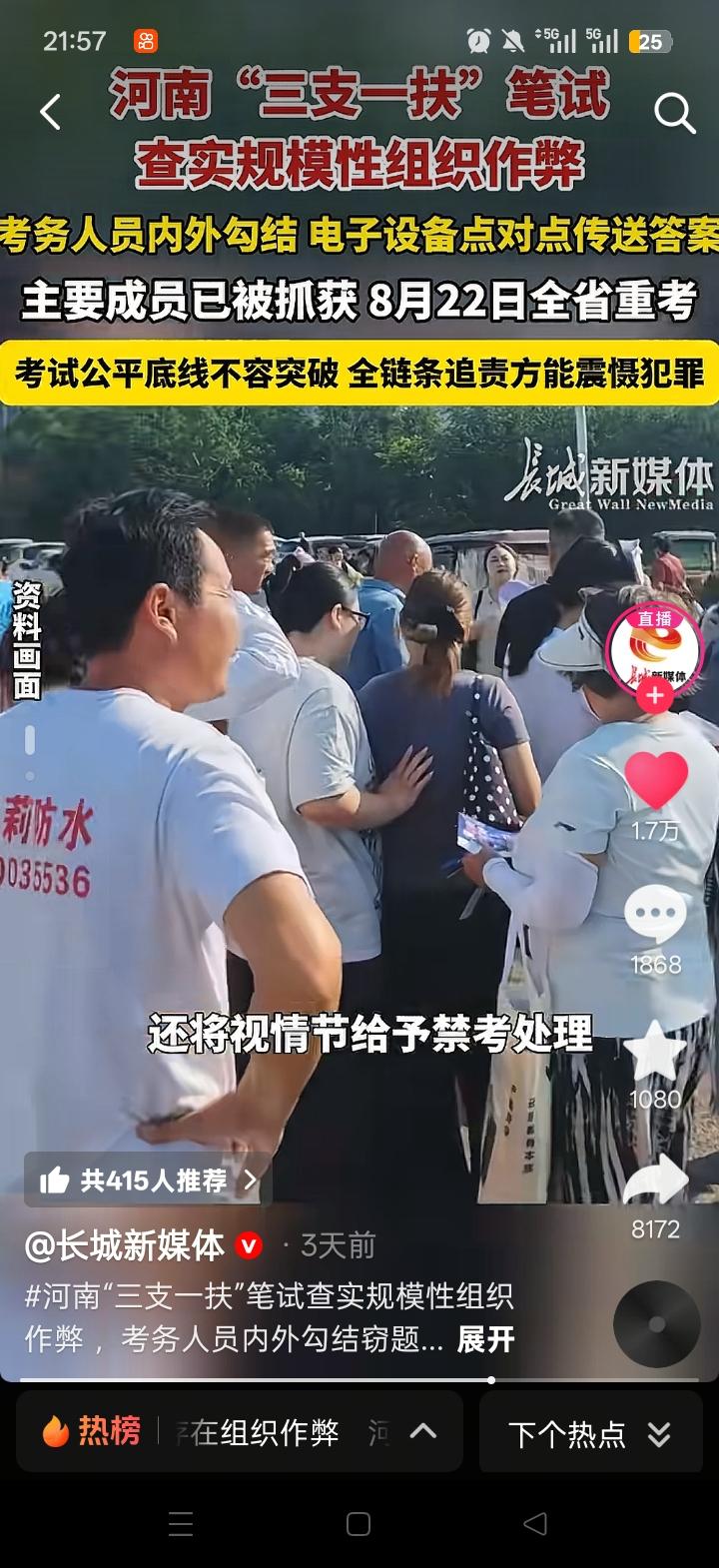 河南“三支一扶”笔试成绩作废一事，实在是令人心寒！现在都2026年了还能作弊！