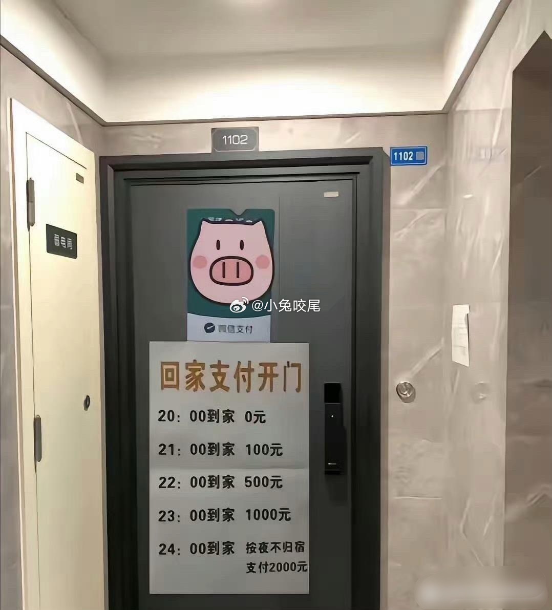 这个价格的支付你还敢不敢晚回家？​​​