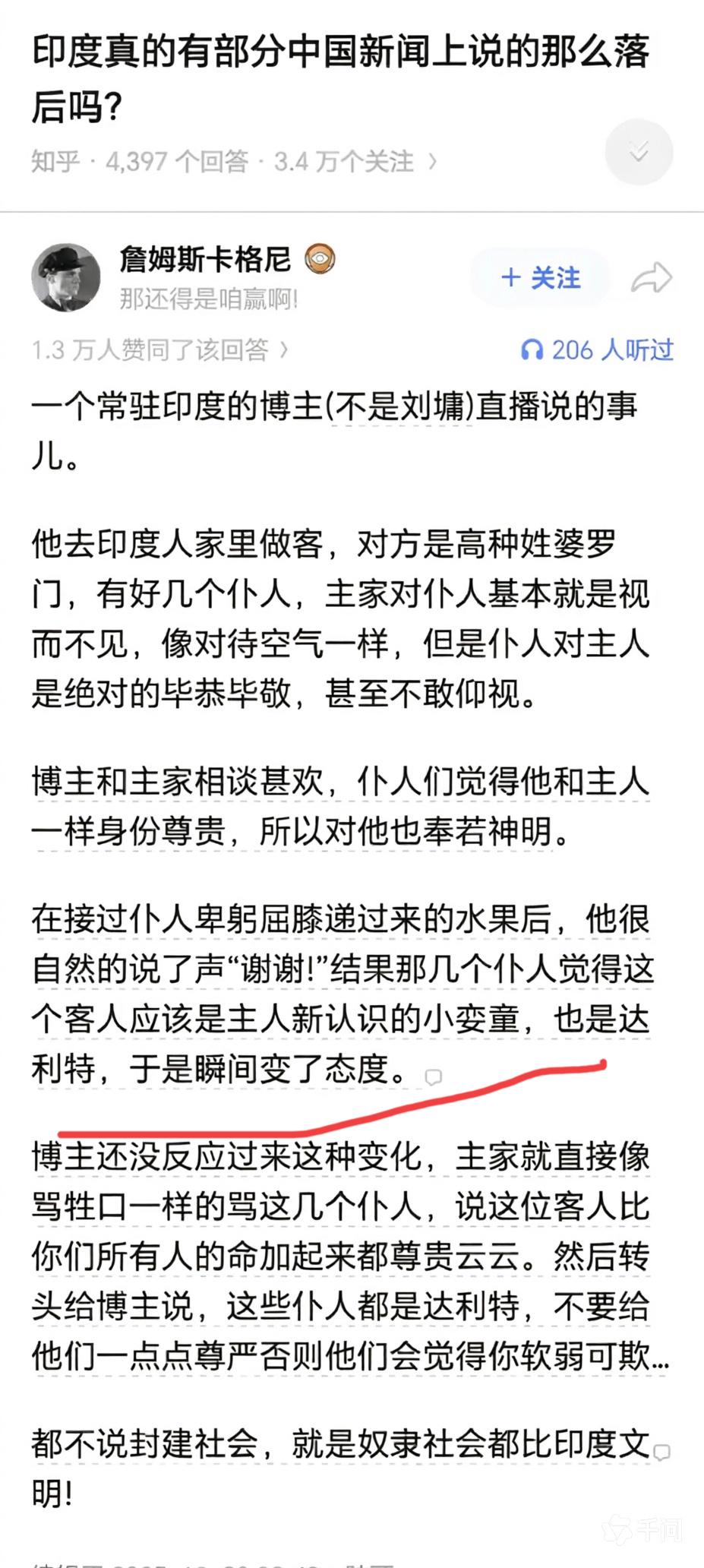 一位常驻印度博主分享了亲身经历，看完心里很不是滋味。博主去婆罗门大户家里做客