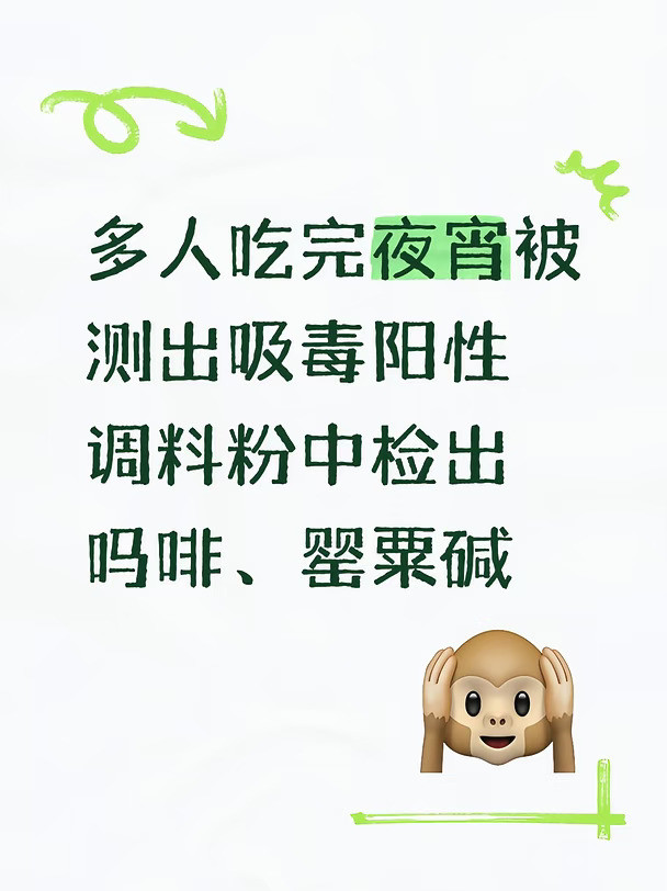 以案说法|夜宵加罂粟获刑赔两万五