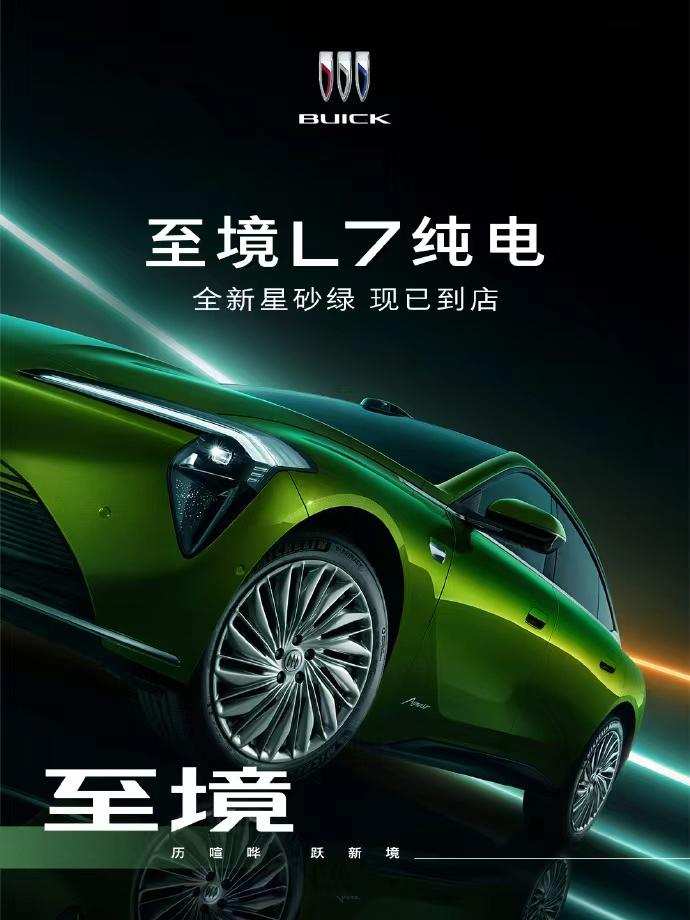 全系标配800V加6C快充，别克至境L7纯电版这波操作是认真的吗？别克至境L7