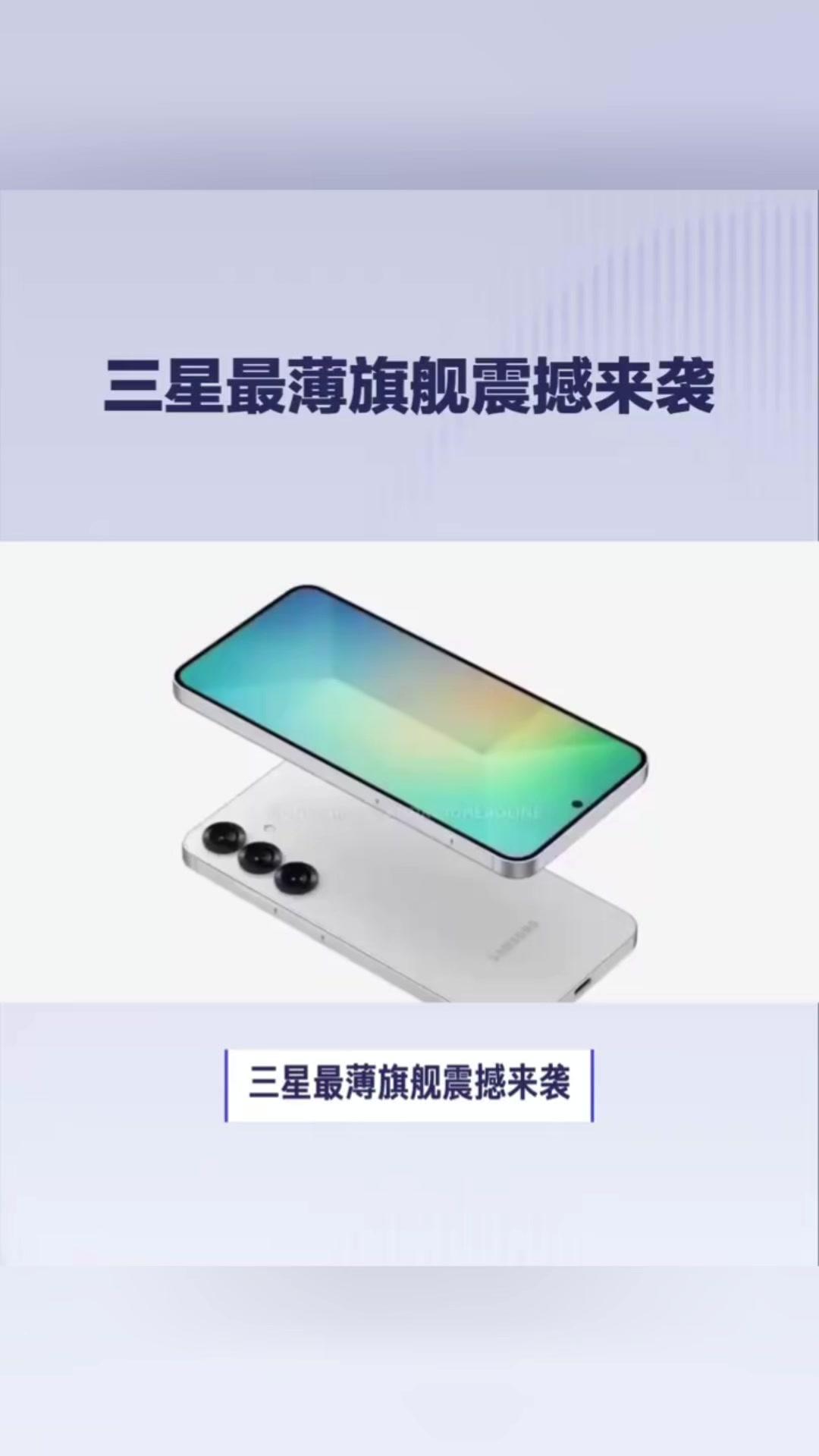 📱三星最薄旗舰GalaxyS25H渲染图曝光✨GalaxyS25H是迄今为