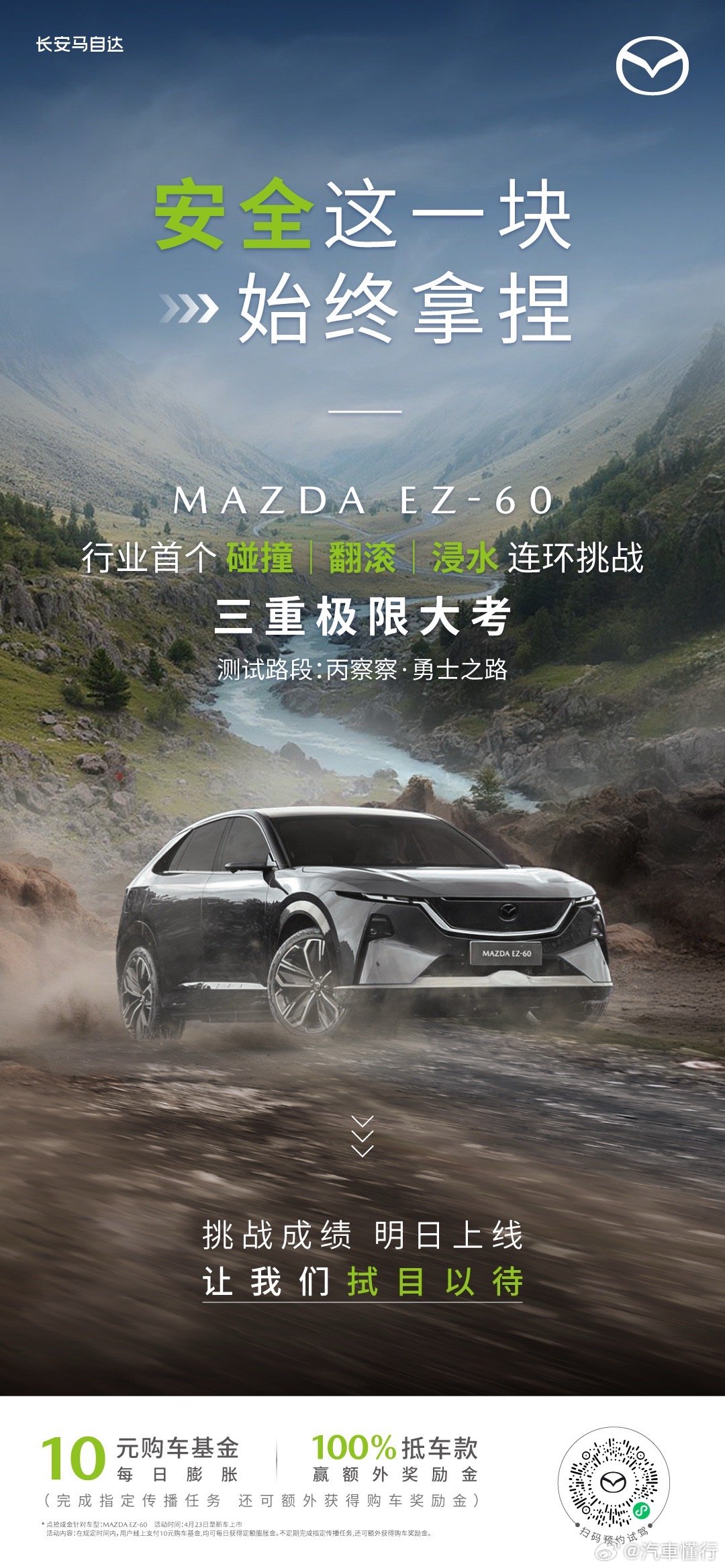 碰撞！翻滚！浸水！丙察察实测，三重极限大考MAZDAEZ-60挑战行业首次碰撞