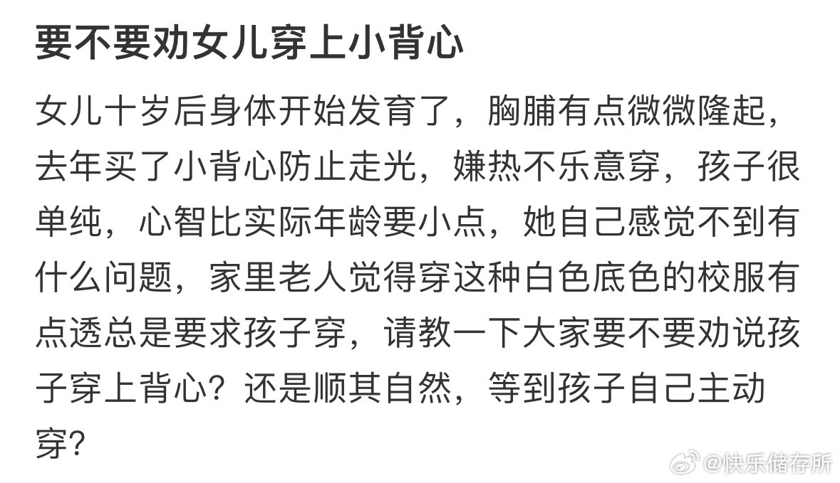要不要劝女儿穿上小背心❓​​​
