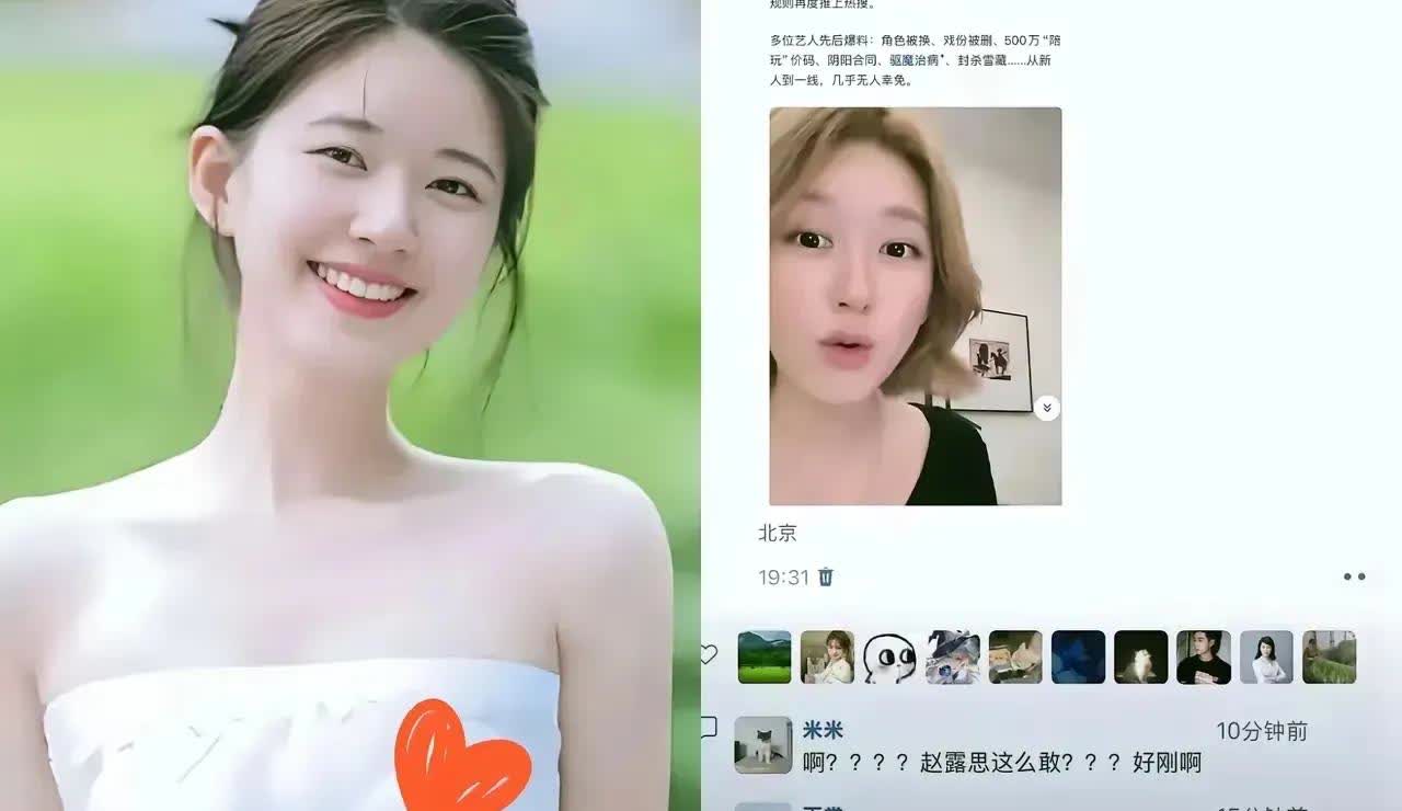 直接惊掉下巴！赵露思说陪睡陪玩只是入门级的，她说不出全圈的潜规则，但是她