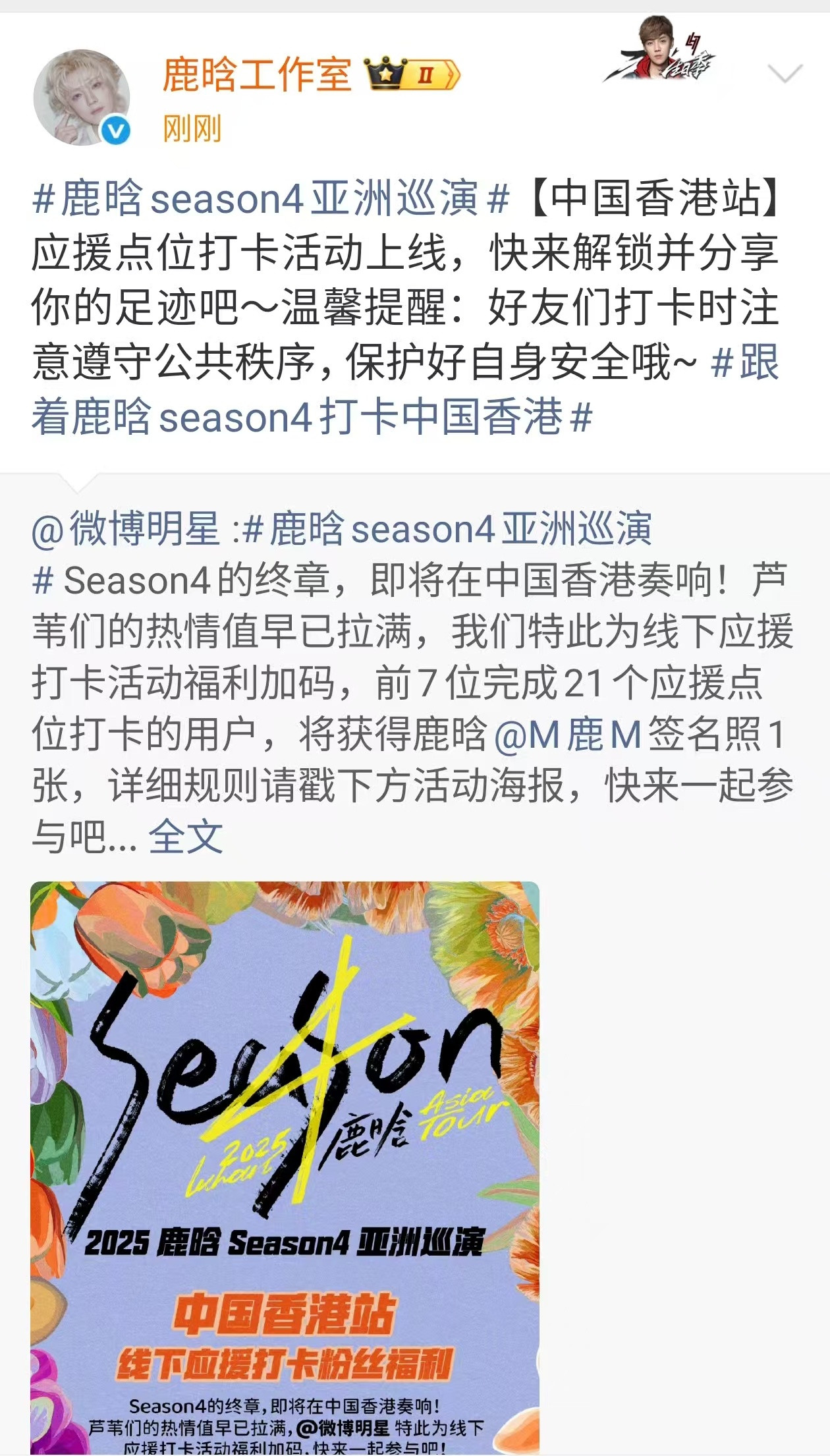 鹿晗香港站打卡活动鹿晗香港站温馨提醒鹿晗香港站打卡活动，不错，🤩🤩[