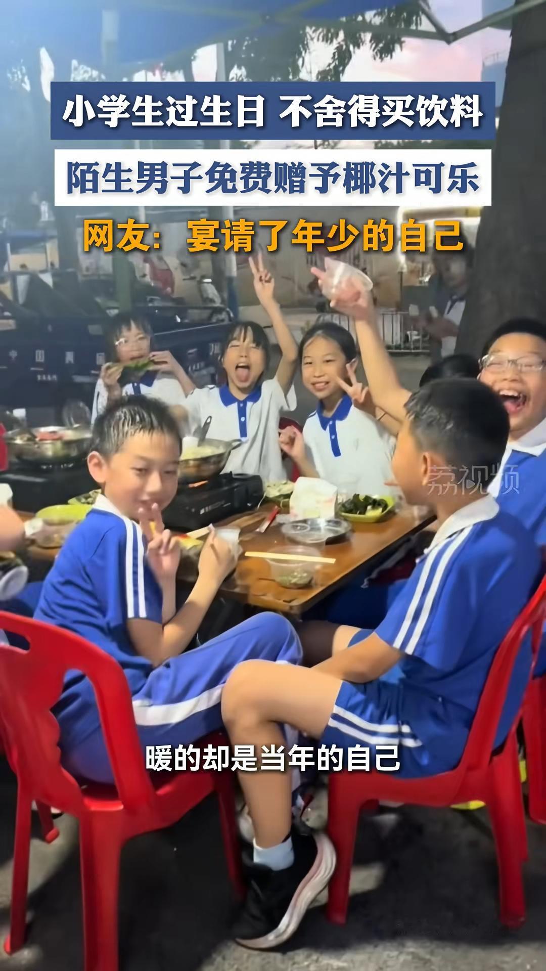 他把椰汁推过去的那一刻，火锅店里安静了一秒。孩子们愣在原地，不知道该不该接。
