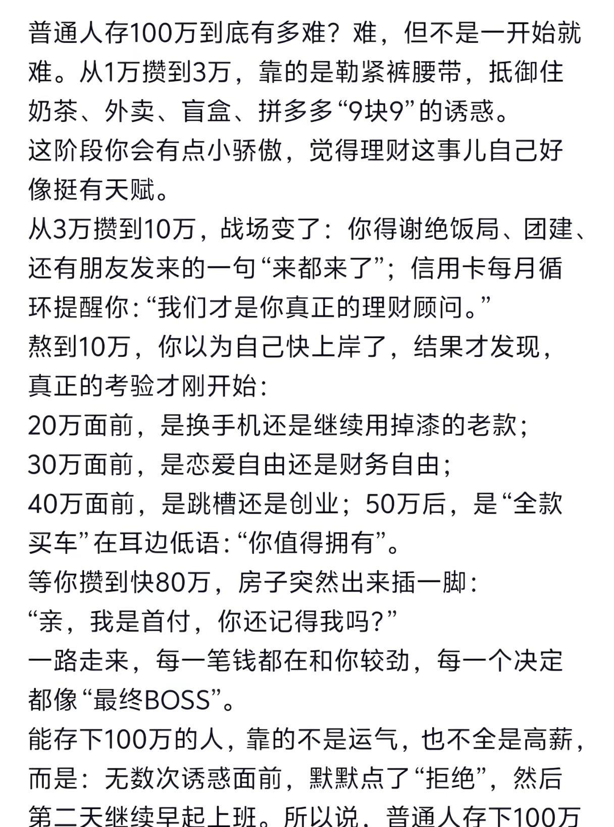 真实情况是：80％的人，不靠一夜暴富，不搞什么炒股灰产这些，仅凭工作一年能存个一