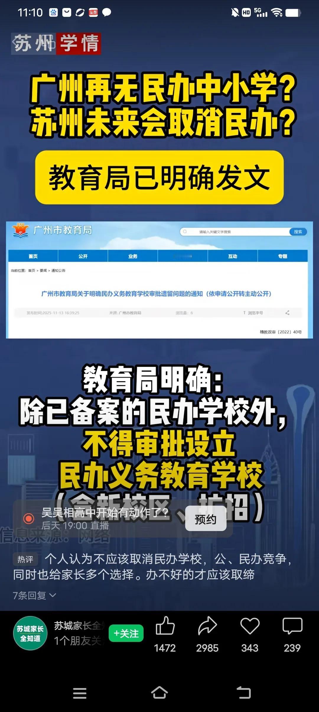 以后的民办学校，恐怕只剩下民办高中和民办大学了义务教育的民办学校，很多年前国家