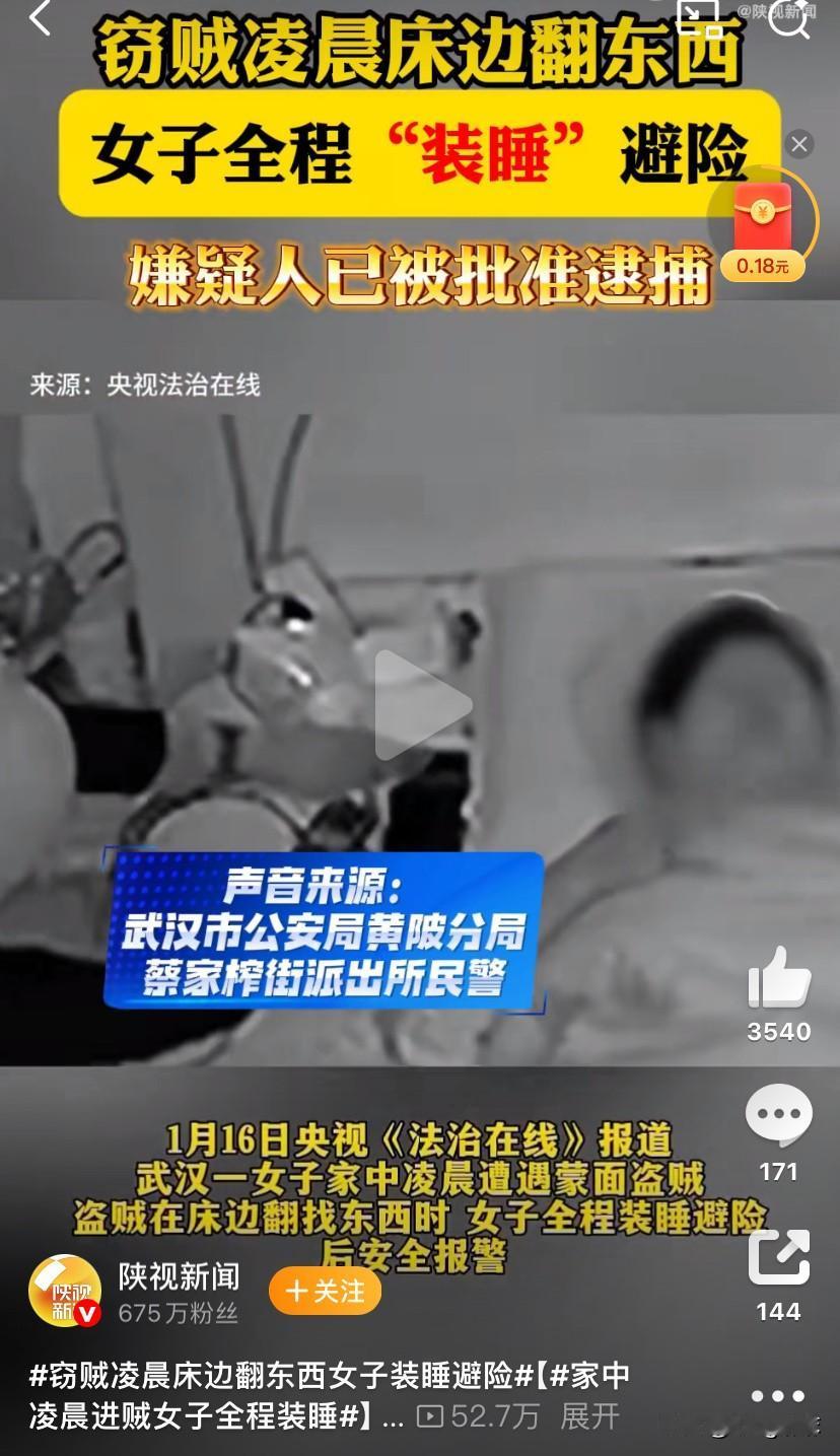 “有动静，但是她不敢动！”近日，湖北武汉，凌晨时分一女子正在家中睡觉，突然听