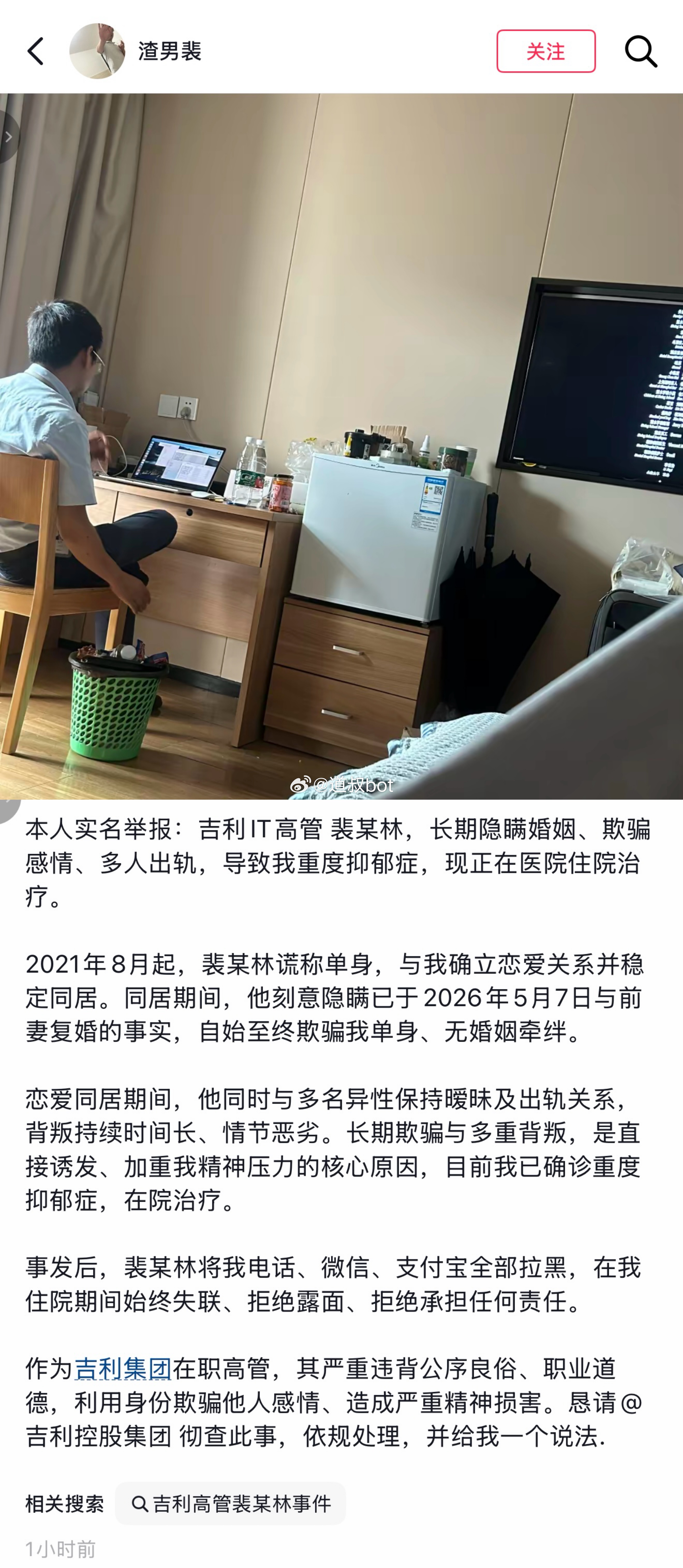 女子举报某高管隐瞒婚姻，欺骗感情！