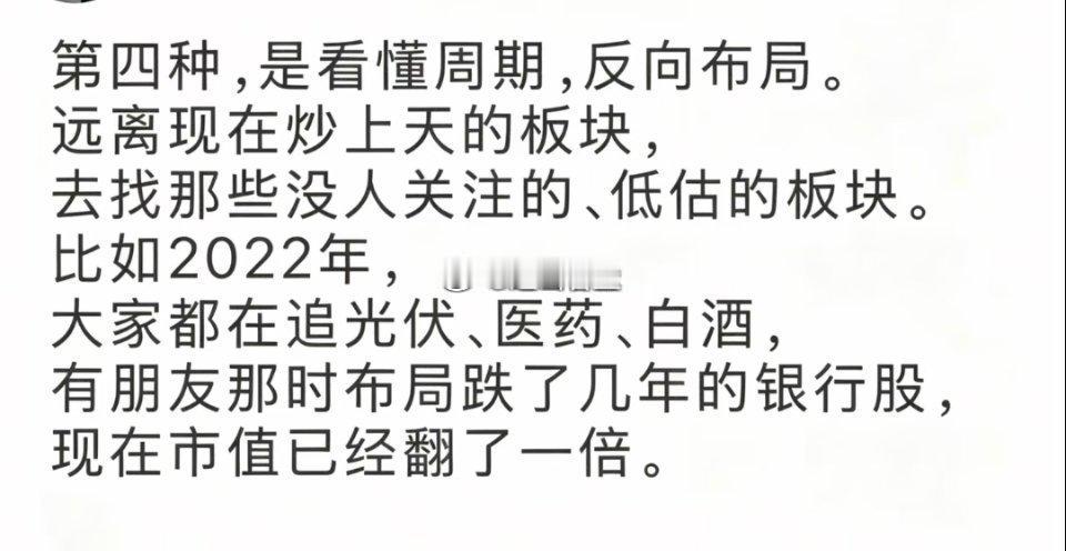 普通人在股市真正能赚钱的六种方法​​​，点赞收藏研究……​​​