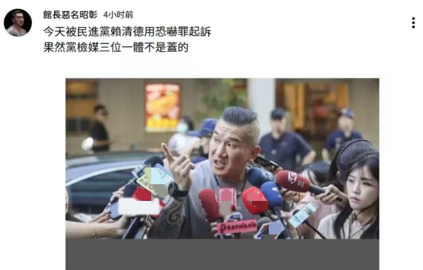 “馆长”被新北市地检署以公开支持“武统”言论被正式起诉了，“馆长”在社交媒体发文