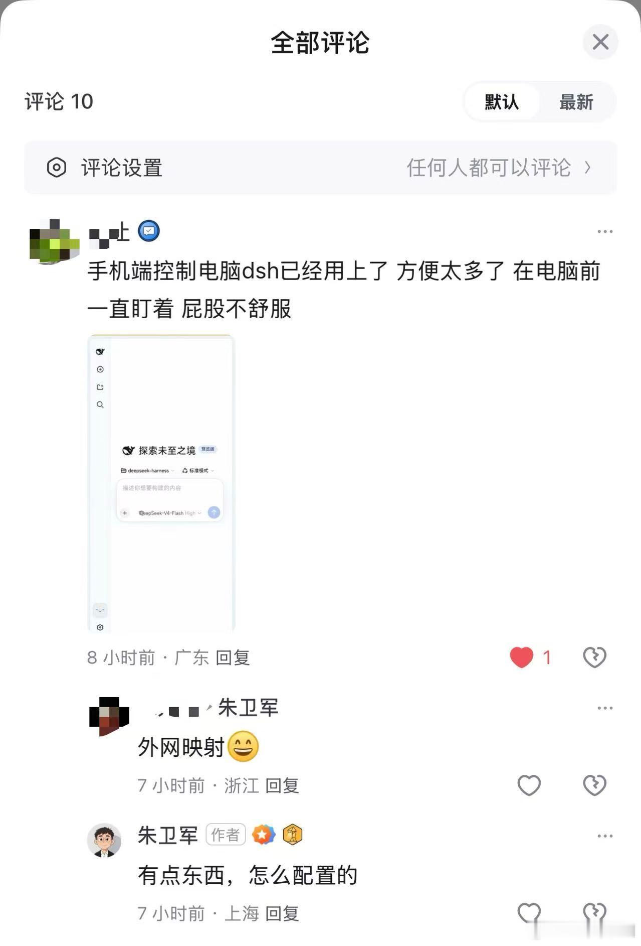 真的强，已经有人在手机端用上了DeepSeekHarness，这才没几天，各种