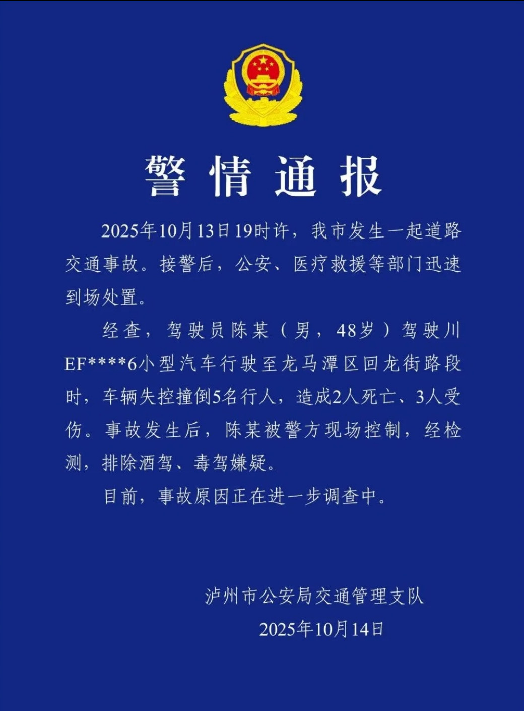 昨天四川还有一起严重交通事故，车辆失控，致2死3伤。但没有上热搜，也基本没见哪家