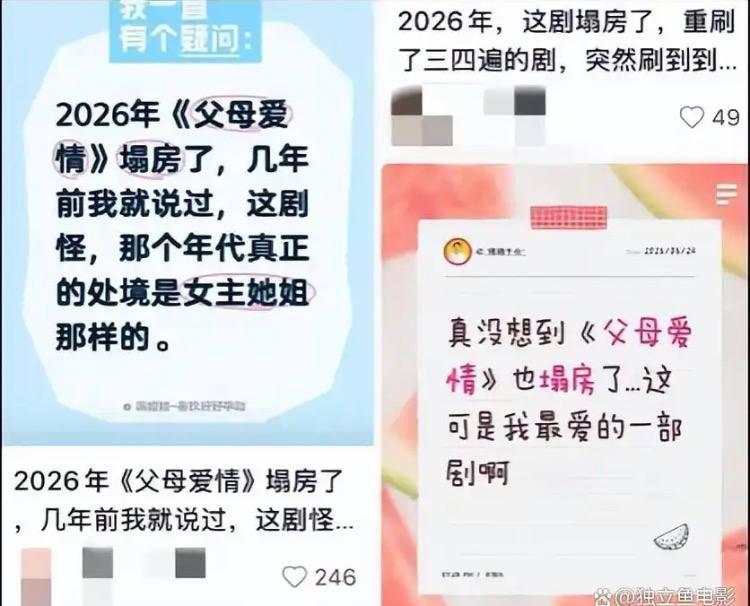 谁能想到，曾经稳居豆瓣9.4分的年代神剧《父母爱情》，现在突然涌入一堆一星差评。
