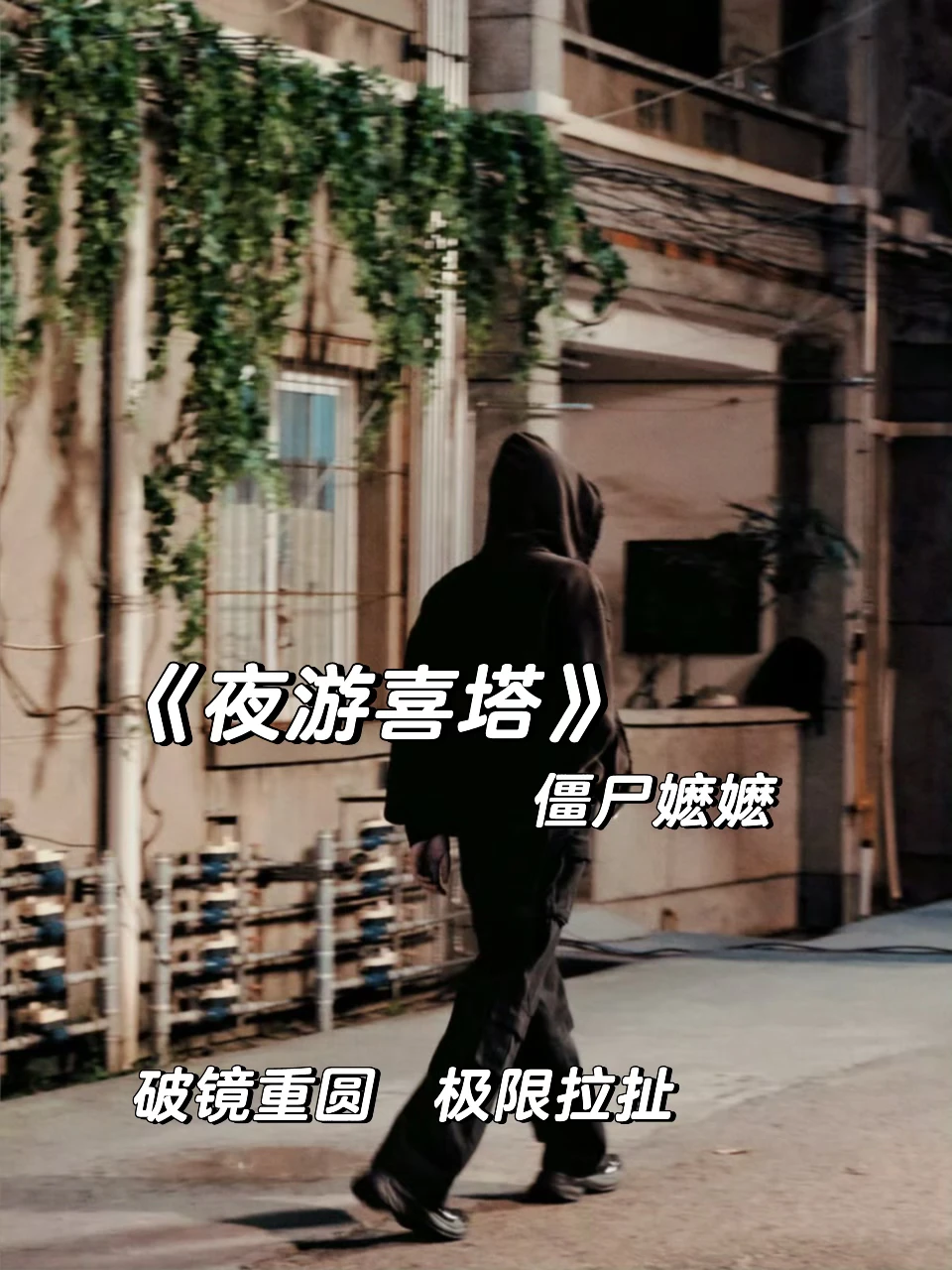 久别重逢+破镜重圆，张力拉满！！