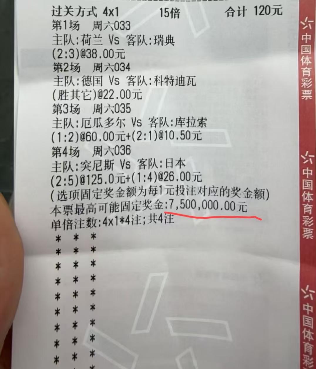 目前为止，看到的中奖金额最高的一注彩票。我特别想知道，这位兄弟打这注彩票的时候是