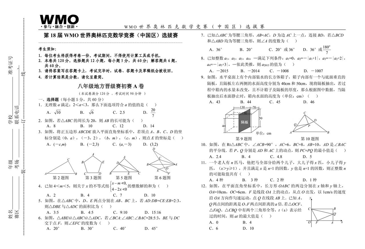 初中数学竞赛题一份到了初二几何地位突显能把分拉开的往往是几何而几何是讲感