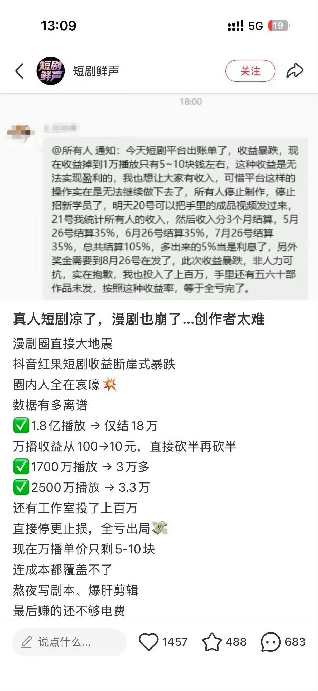 红果你太着急了…漫剧成本是比真人短剧低，但是你这一下子把收益缩到1/10，制作