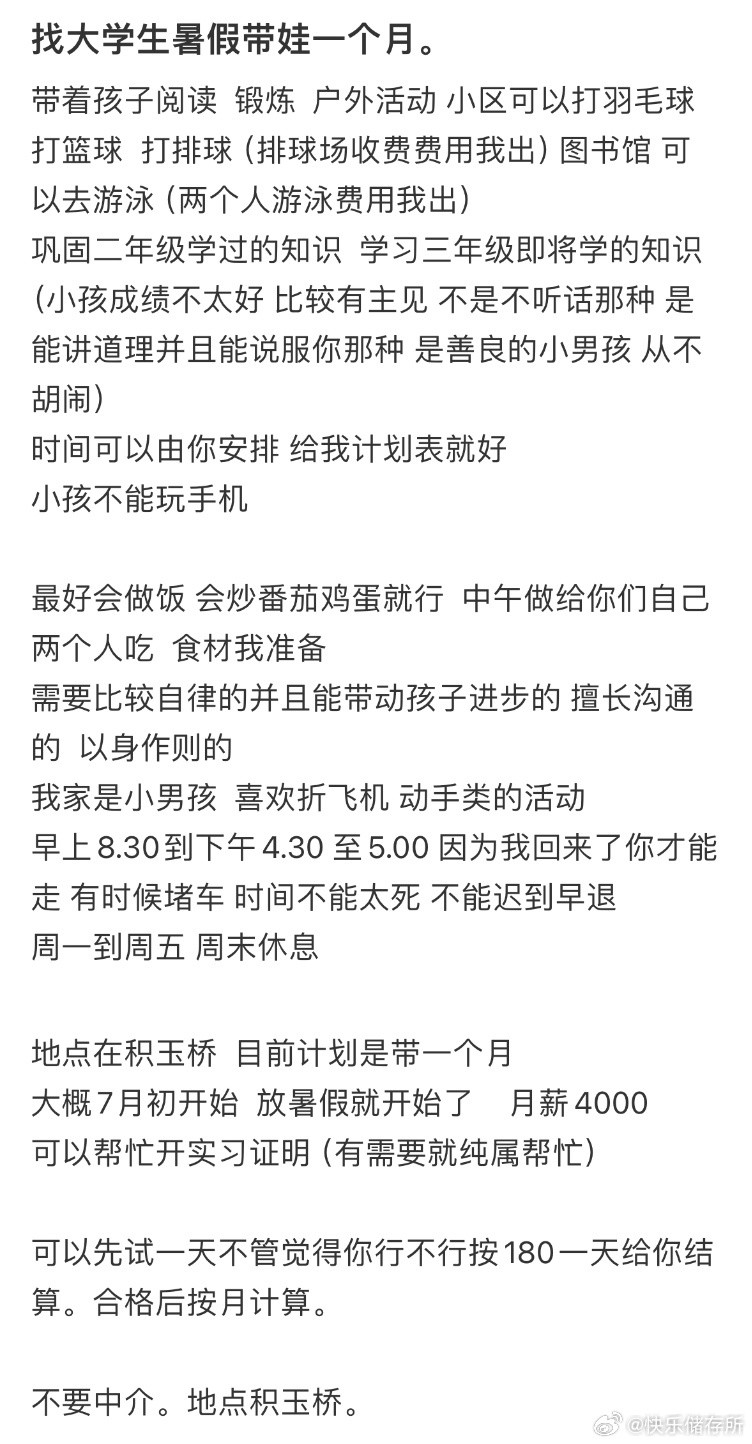 找大学生暑假带娃一个月​​​