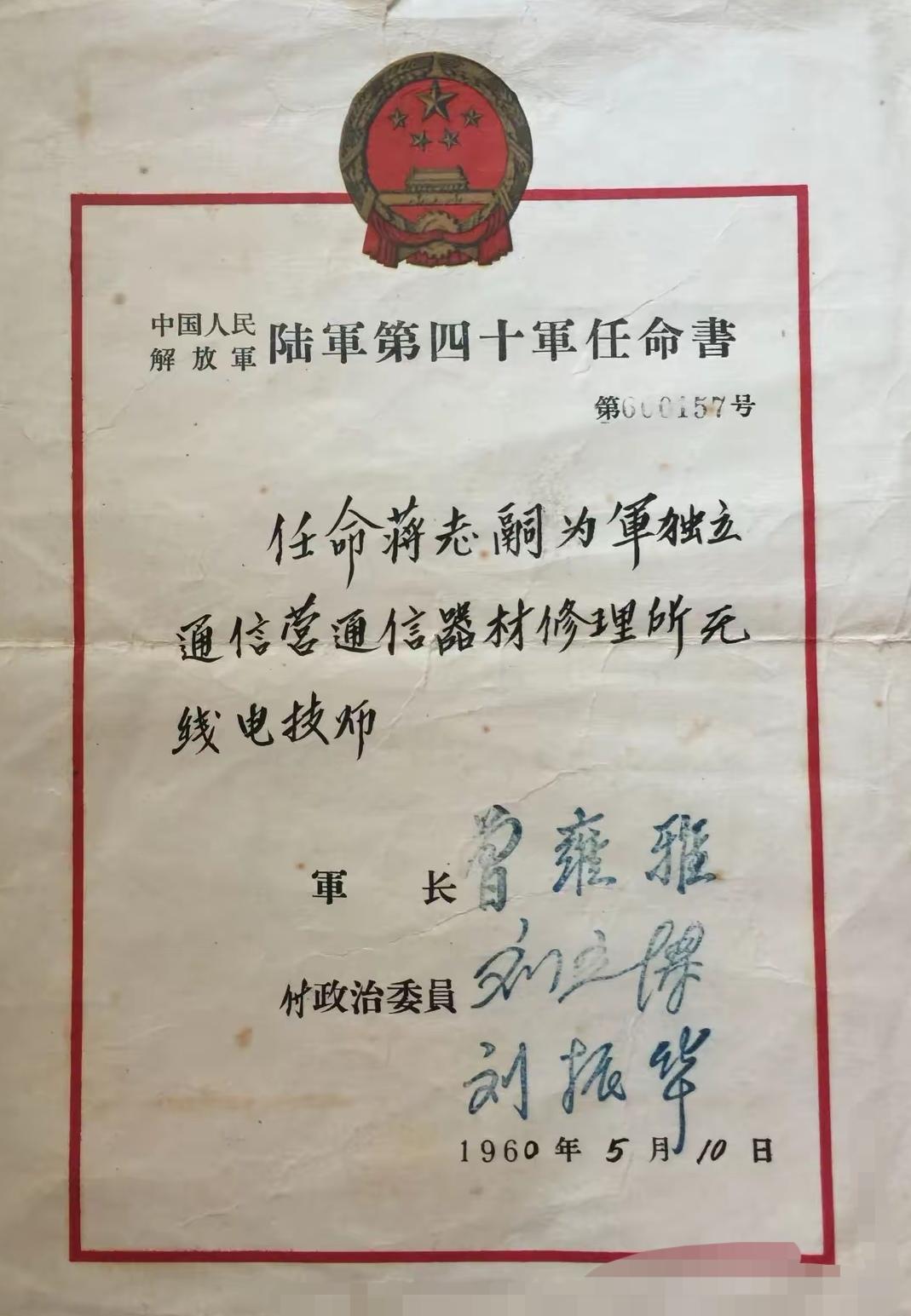 一张朴素而庄重的任命书太珍贵了