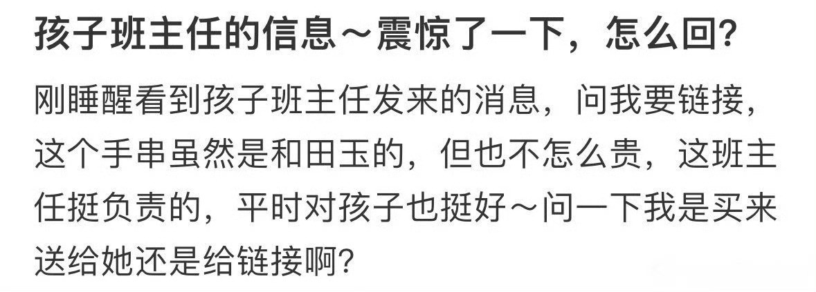 孩子的班主任找我要链接​[汗]​​​