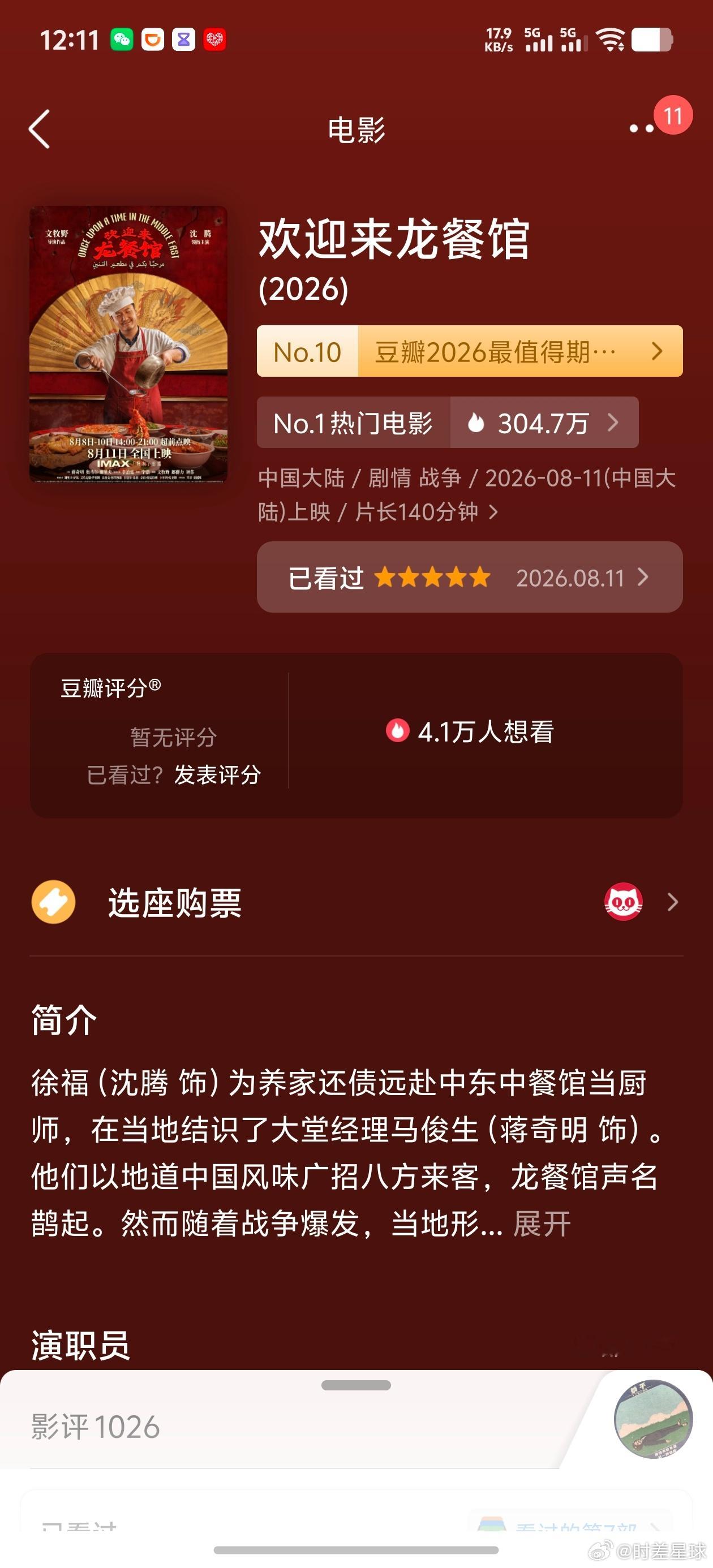 龙餐馆灯塔预测票房35亿记得文牧野导演《我不是药神》票房30亿+，希望年度好电影