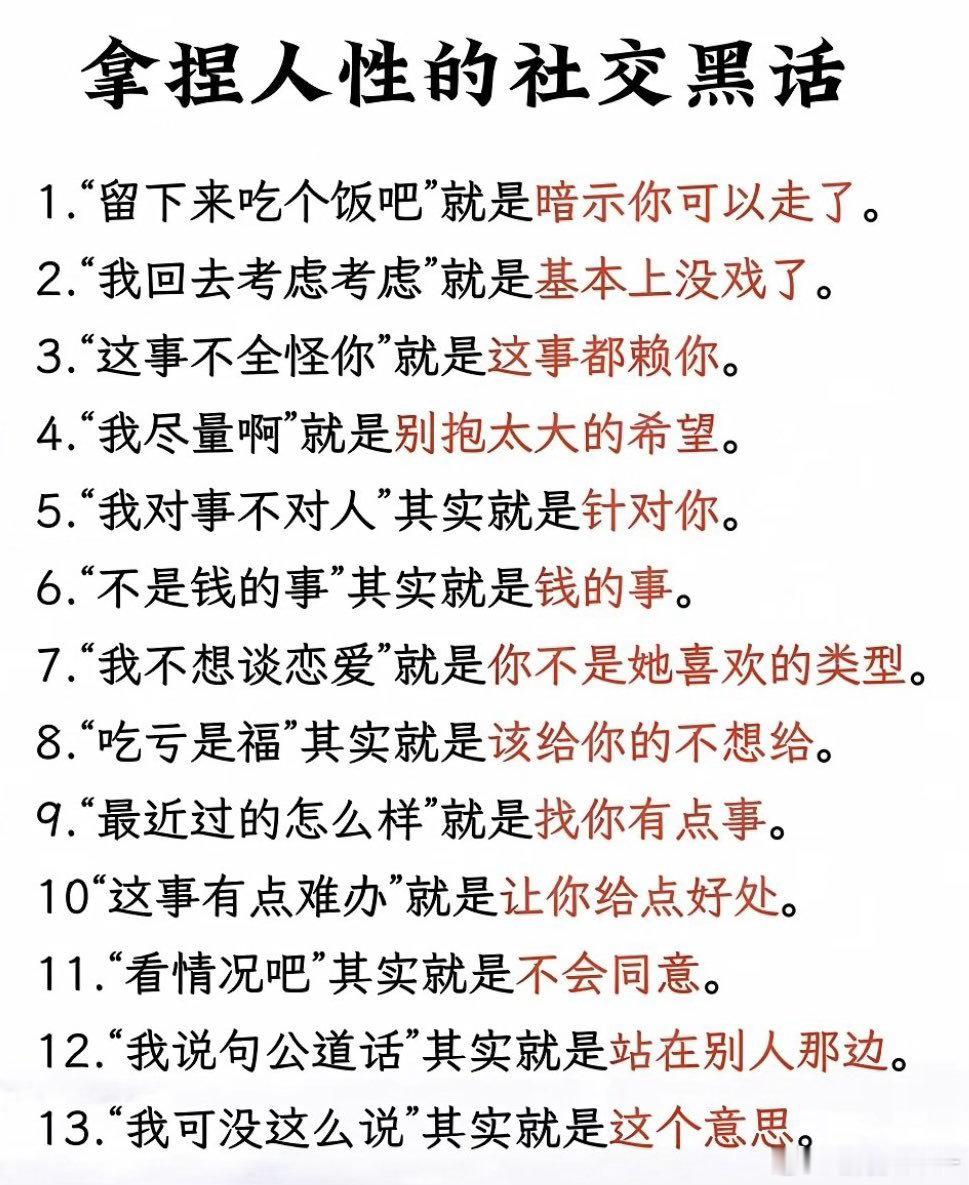 社交听懂潜台词，是成年人最基础的社交必修课。