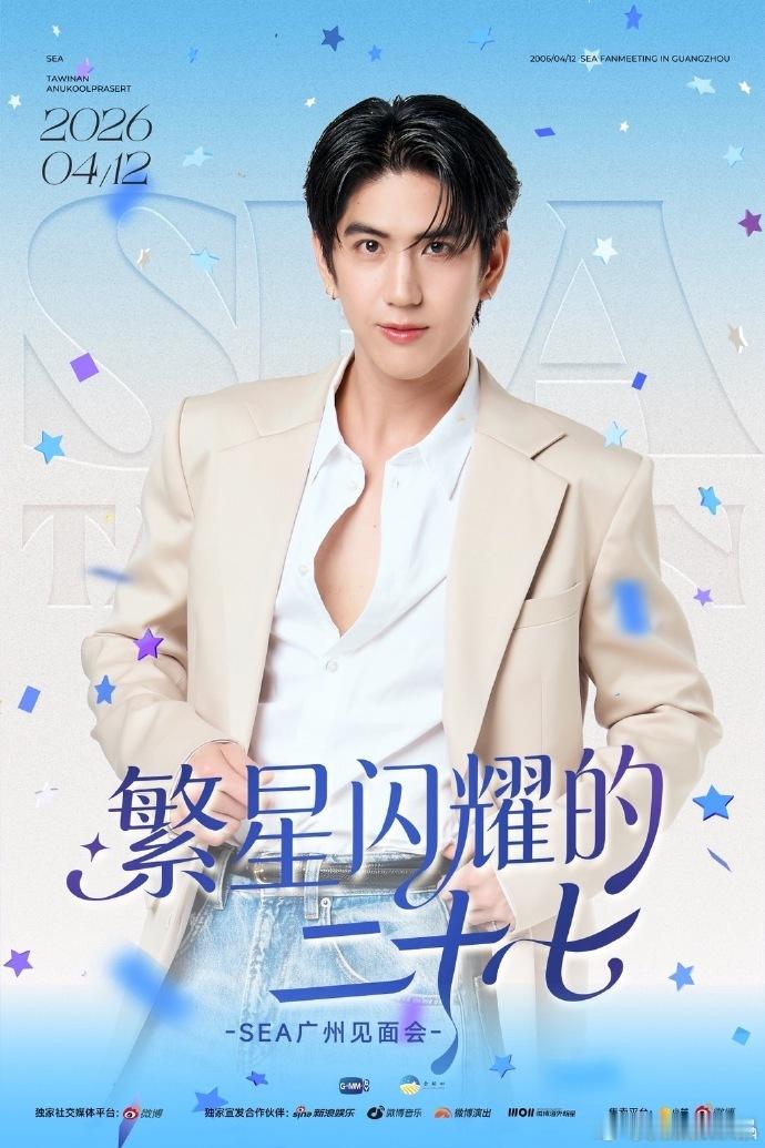 广州场见面会彩带喷出来那刻，我的手比脑子快：先拍再说。建议见面会都按这个标准办