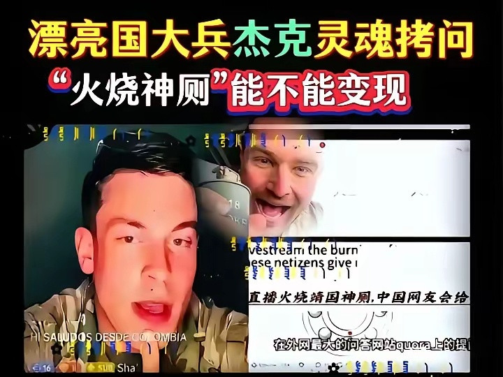 驻日美国大兵杰克计划着要火烧靖国神厕了！不过，他算盘打的挺精，想实现利益最大化。