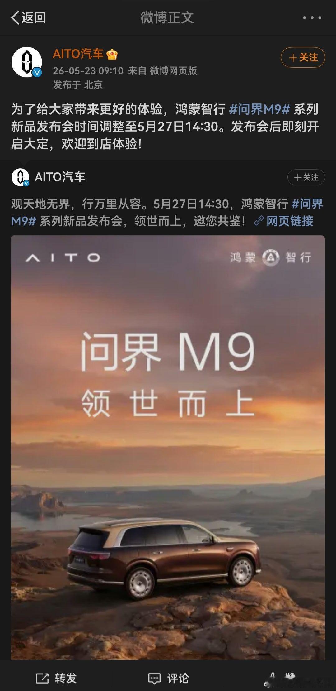 5 月 23 日消息，问界官方今日宣布，鸿蒙智行问界 M9 系列新品发...